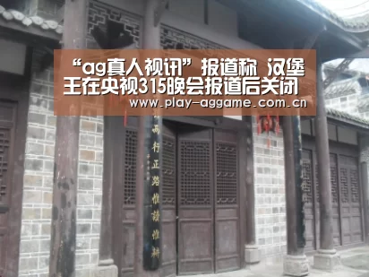 “ag真人视讯”报道称 汉堡王在央视315晚会报道后关闭部分中国分店(图2) AG真人